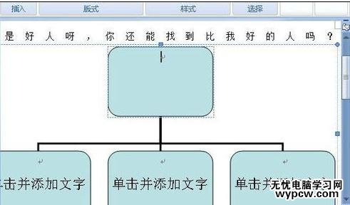 word2007制作公司组织结构图的两种方法