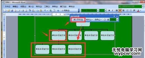 word如何制作树形图