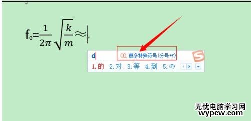 word2013中如何输入系统没有的公式