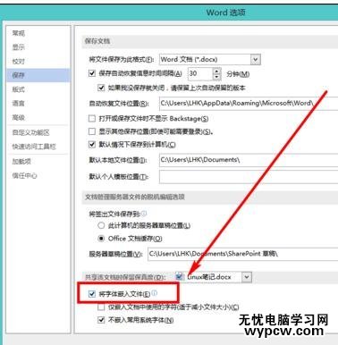 word2013如何进行内嵌字体