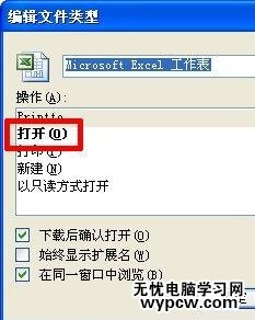 excel2010双击打不开的解决方法