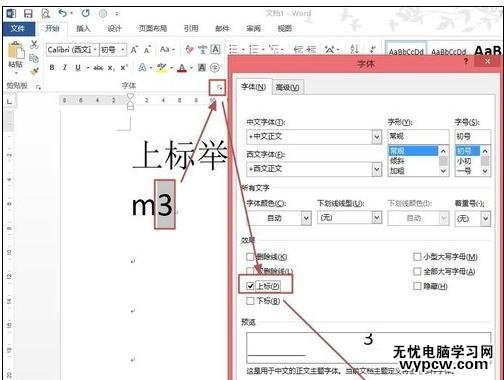 word2013中如何设置上下标