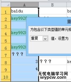 excel2007 筛选重复项的教程