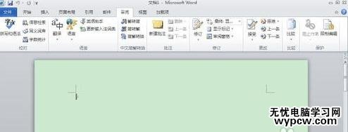 word2010如何关闭信息检索窗口