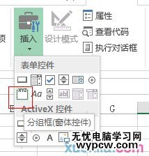 excel2013插入表单控件的方法_excel2013怎么插入表单控件