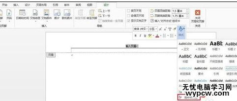 word2010和2013删除页眉横线的技巧