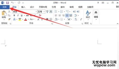 word2013如何开启自动备份功能