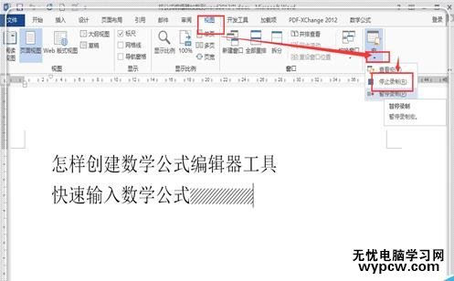 如何在word2013中插入数学公式