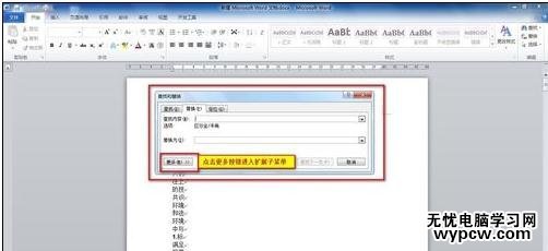 Word2010如何批量去掉回车符