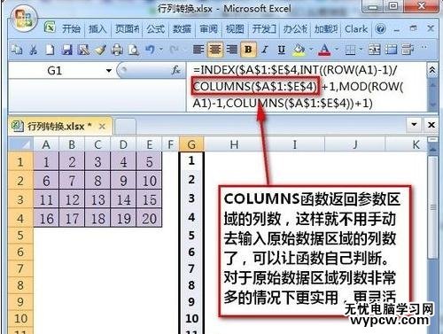 excel表格数据行列转置的教程