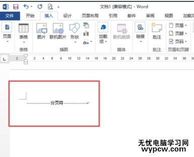 怎样在Word2013插入分页符