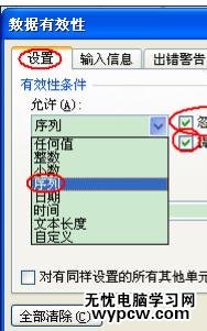 excel2007设置有效性的教程