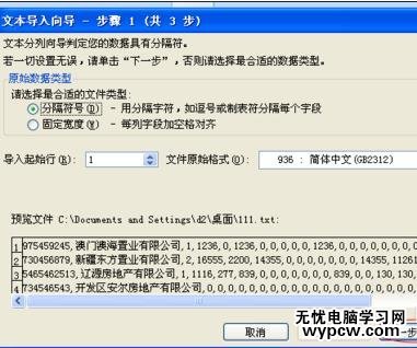 从txt导入excel2007 数据的方法