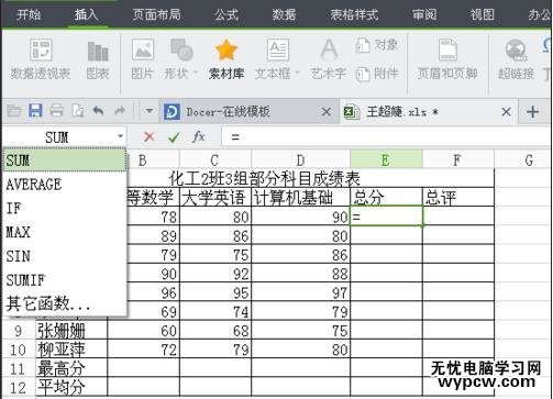 excel表格的求和教程