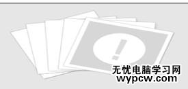 怎样解决右键菜单中没有word2013