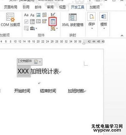 word2013如何使用提示框指导输入