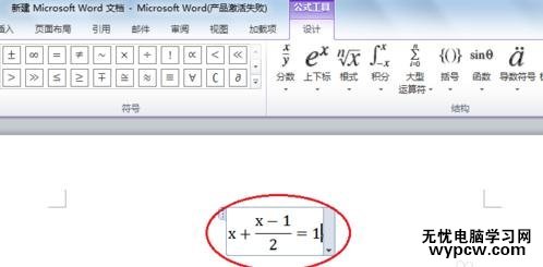 word2010中怎样输入分数