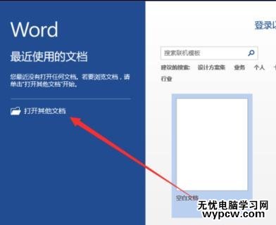 word2013中如何取消文档保护