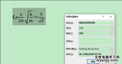 word2013中如何输入系统没有的公式