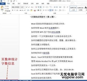 word2013查看字数统计的三种方法