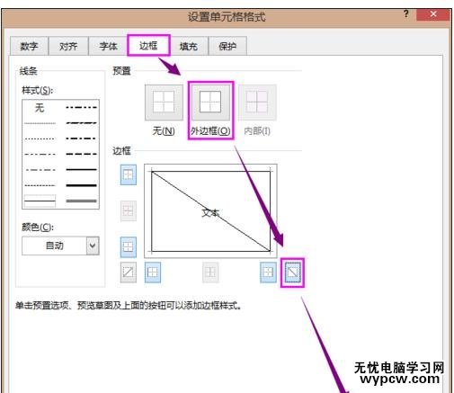 excel2013画斜线表头的方法