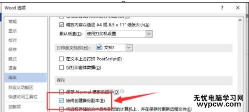 word2013如何开启自动备份功能