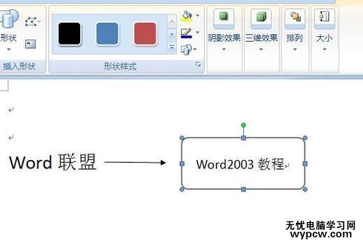 word2007中添加箭头和框架的技巧