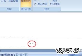 excel2007插入页码的教程