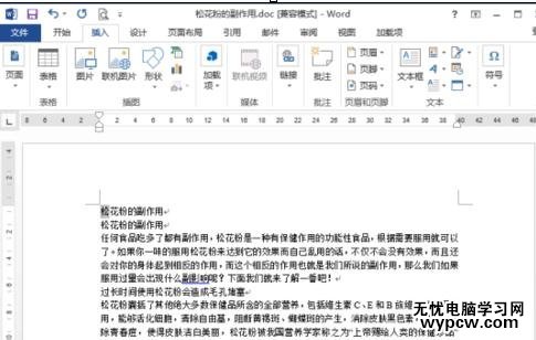 如何在word2013中设置首字下沉