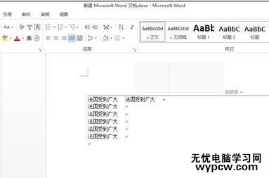 word2013中怎样设置段前间距