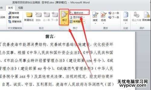 word2010中如何删除批注