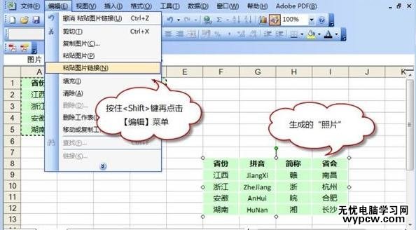 excel2007照相机功能介绍