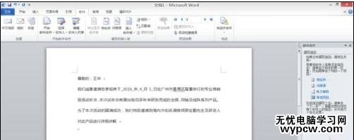 如何使用word 2010邮件合并功能