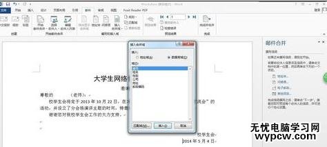 如何使用word2013邮件合并功能