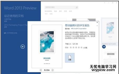 关于word2013新增功能的介绍