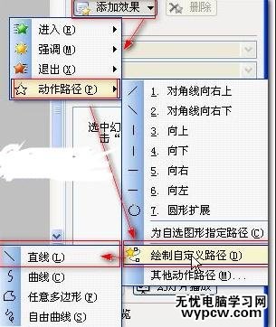 怎么在wps演示中制作卷轴打开动画