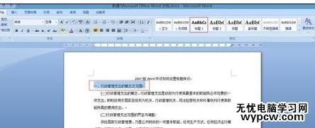 word2007设置标题样式的两种方法