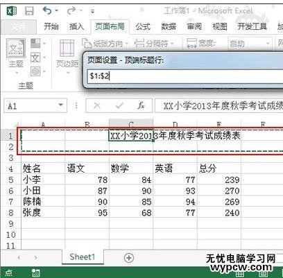 excel2013 打印固定表头的方法