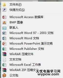 怎样解决右键菜单中没有word2013