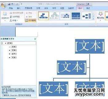 word2007制作公司组织结构图的两种方法