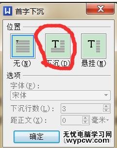 word怎样设置首字下沉