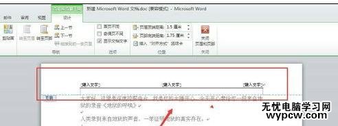 怎样删除word2010的页眉页脚