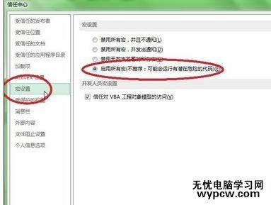 excel2013设置宏安全性的方法