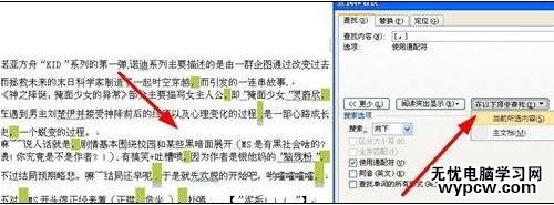 word2007批量替换标点符号的技巧