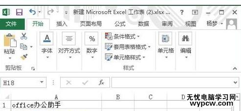 excel2013如何恢复临时文件_excel2013恢复临时文件的方法