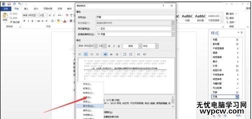 word2013如何删除页眉横线