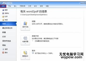 给word2010文档加密的两种教程