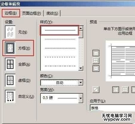 word2013中如何设置表格边框