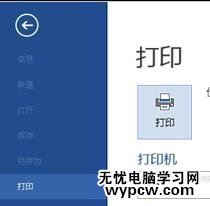 关于word2013新增功能的介绍