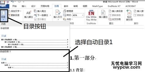 win8系统的word2013自动生成目录教程